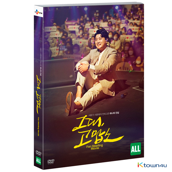 [DVD] Kim Hojoong - 1st Fan Meeting Movie [Thank you, Dear] DVD