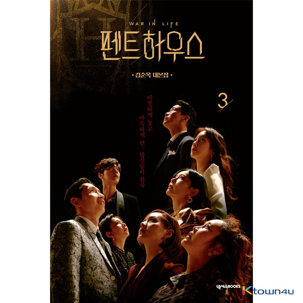 [全款][Script Book] Penthouse 3 - SBS Drama_李智雅中文首站