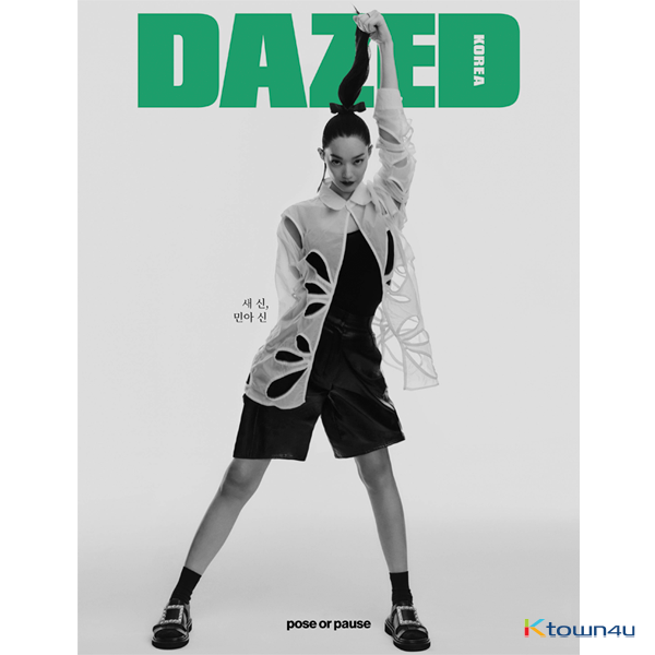 [잡지]Dazed & Confused Korea 2021.07 B형 / (Cover : 신민아 / Content : TXT 32p, BamBam,Ash Island,남주혁,EPEX)
