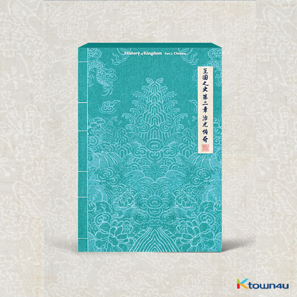 킹덤 (KINGDOM) - 앨범 2집 [History Of Kingdom : PartⅡ. Chiwoo] (Dawn 버전)