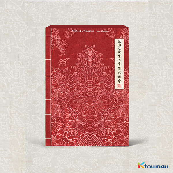 킹덤 (KINGDOM) - 앨범 2집 [History Of Kingdom : PartⅡ. Chiwoo] (Dusk 버전)