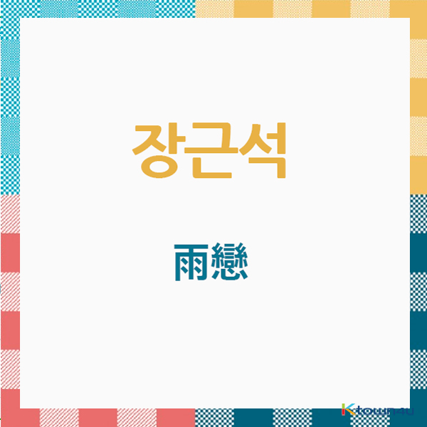 Jang Keun Suk - [雨戀] (CD)  (Japanese Ver.) (*Order can be canceled cause of early out of stock)