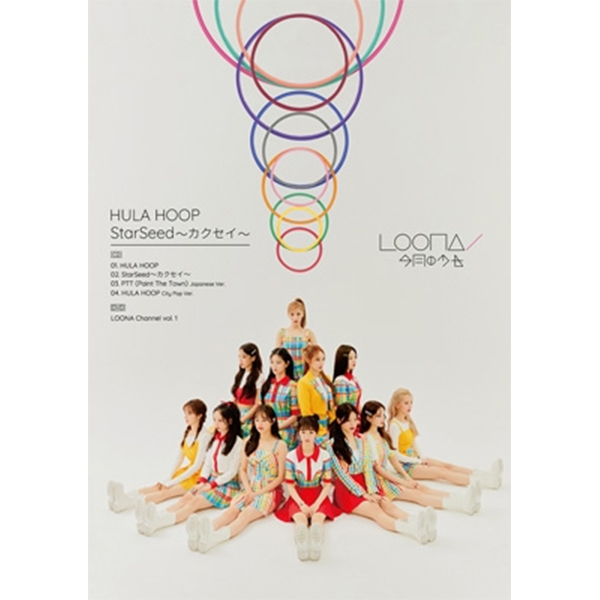 LOONA - [Hula Hoop / Starseed ~カクセイ~] (CD+DVD) (Limited Edition B) (Japanese Version) (*Order can be canceled cause of early out of stock)