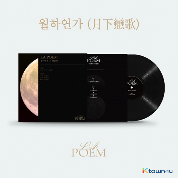 LA POEM - Special LP [월하연가(月下戀歌)] (Limited Edition) 