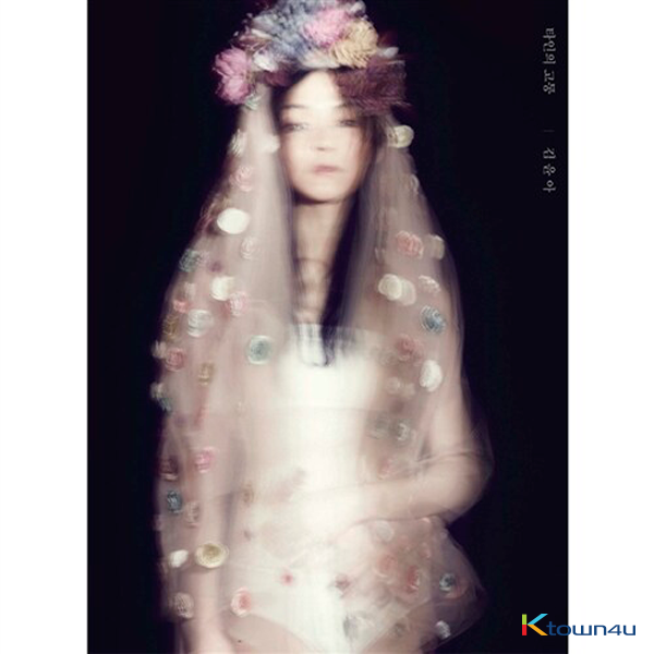 김윤아 - 앨범 4집 [타인의 고통]
