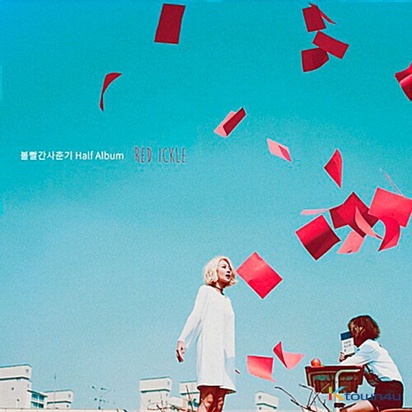 [全款 裸专] BOLBBALGAN4 - Half 专辑 [RED ICKLE]_indie散粉团