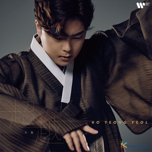 KO YEONG YEOL - 专辑 [초월(超越) - LIMITLESS]