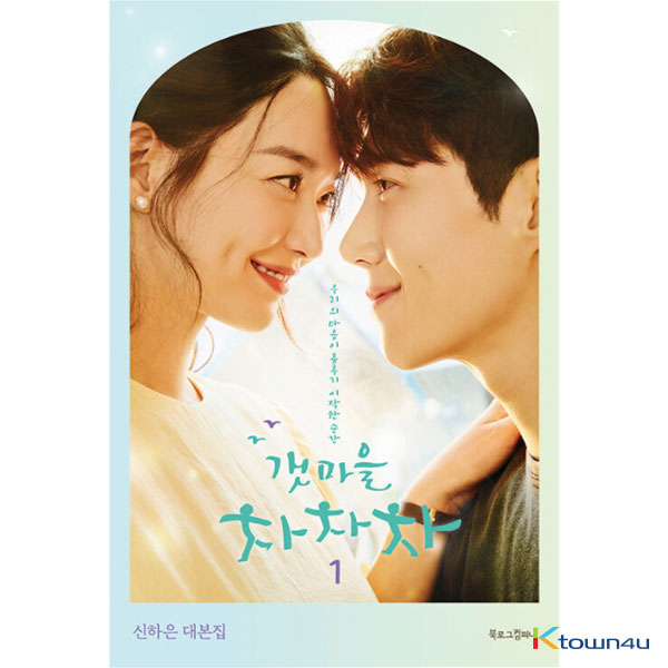 [Script Book] Hometown Cha-Cha-Cha 1 - tvN Drama