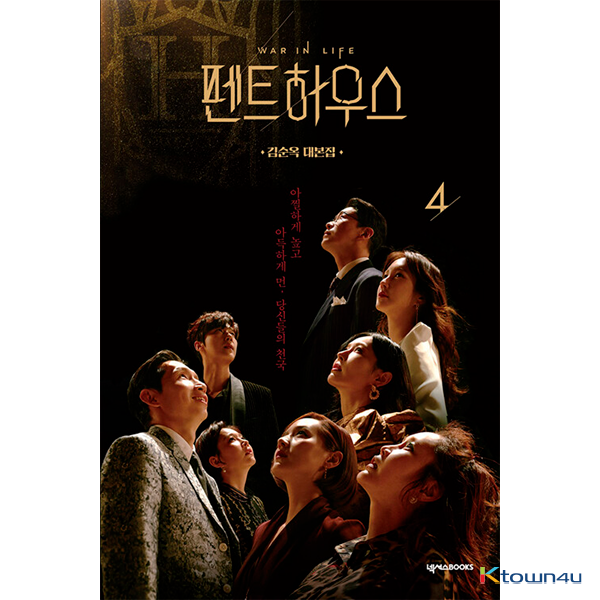 [Script Book] Penthouse 4 - SBS Drama