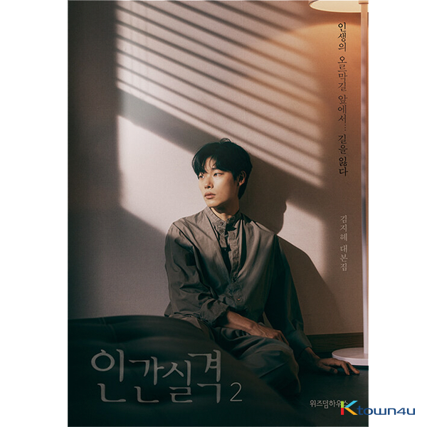 [剧本] 人间失格 2 - JTBC 电视剧
