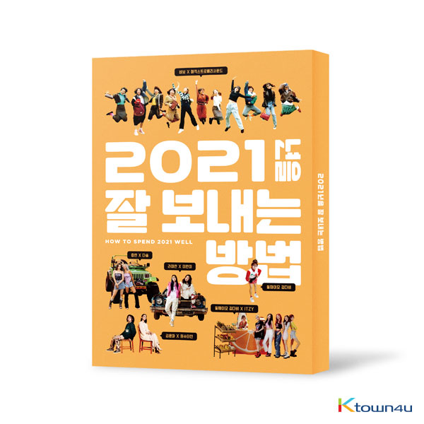 2021년을 잘 보내는 방법