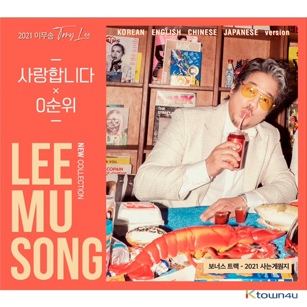 Lee Moo Song - 专辑 [2021 이무송 New Collection]
