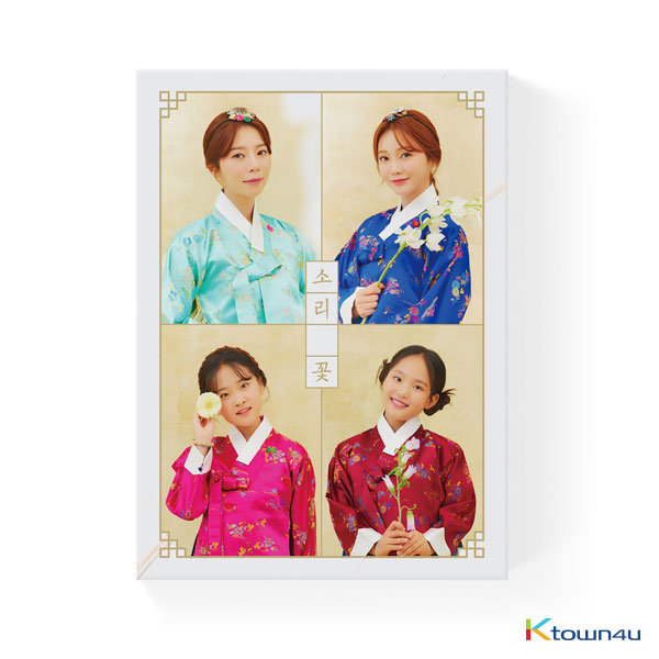 Yang Ji Eun, Hong Ji Yun, Kim Da Hyun, Kim Tae Yeon - アルバム [소리꽃]