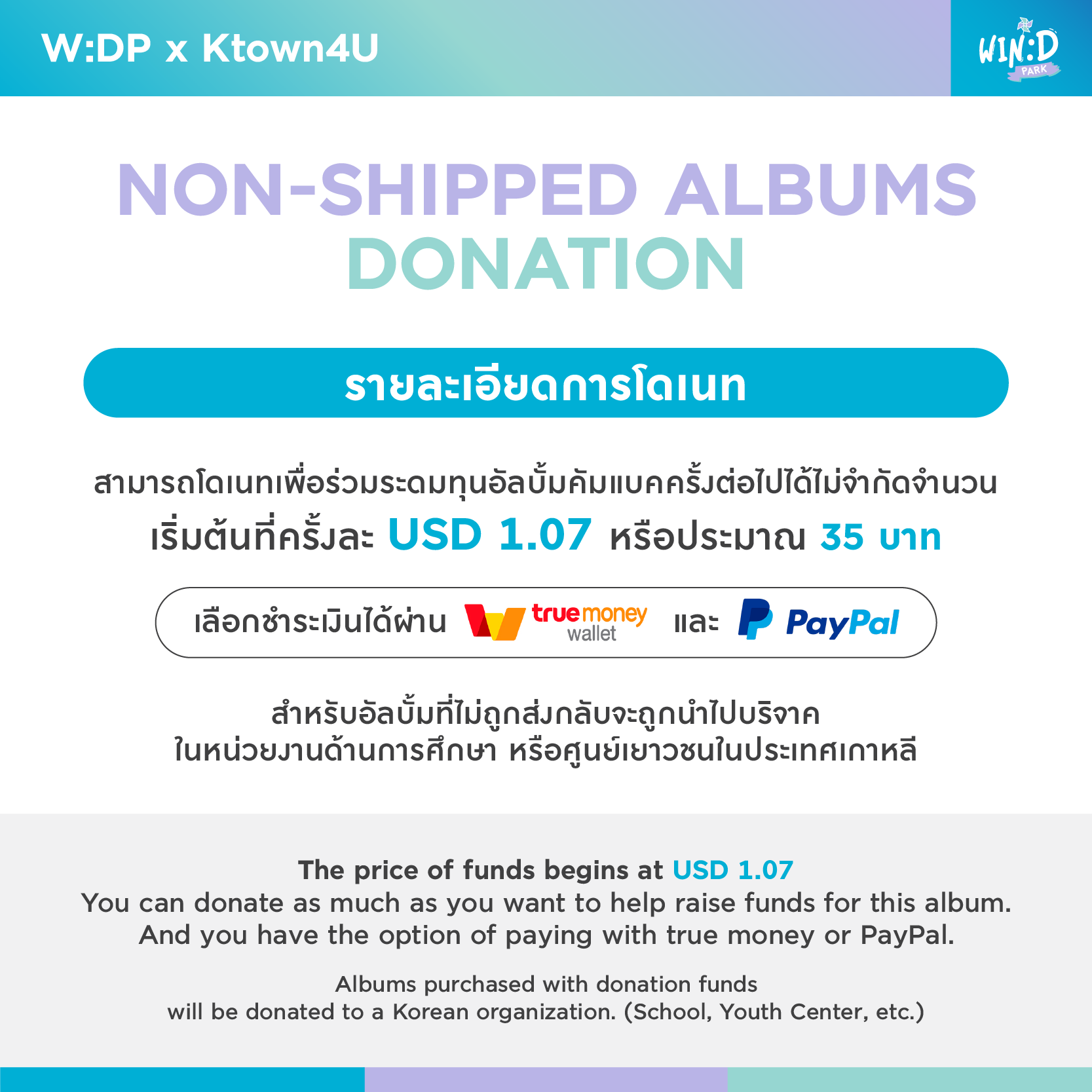 [Donation] Non-shipped Albums for KIM JAE HWAN @kjh_windpark
