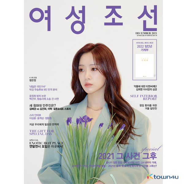 [Magazine] Woman Chosun 2021.12 (Cover : HAHM EUNJUNG) 