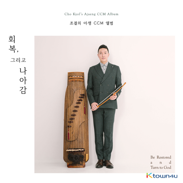 Cho Kyol - CCM Album [회복, 그리고 나아감(Be Restored and Turn to God)]