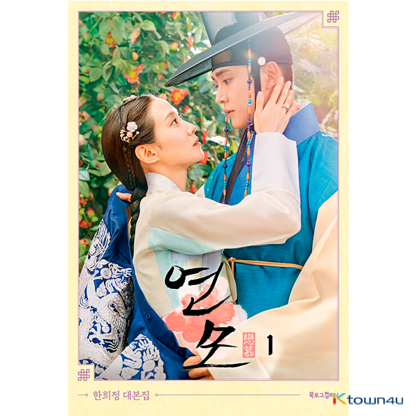[Script Book] The King's Affection 1 - KBS Drama