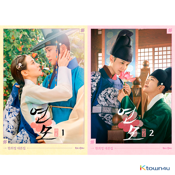 [SET] [Script Book] The King's Affection 1 + 2 - KBS Drama