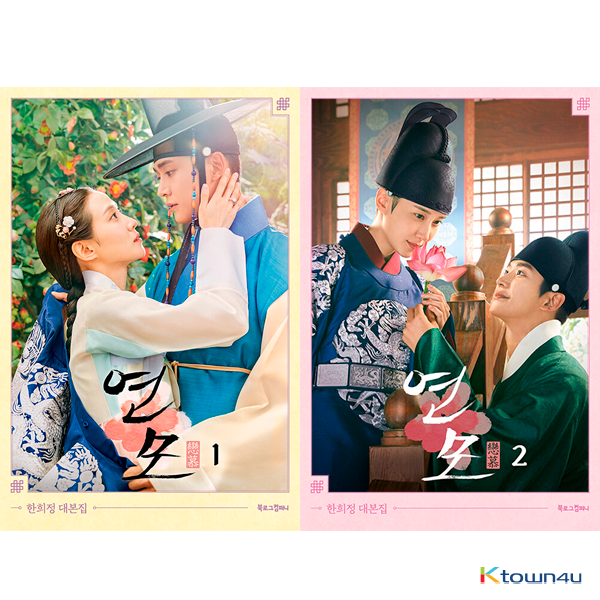 [全款] [剧本2本套装] The King's Affection 1 + 2 - KBS 电视剧_金路云_EdenWoon数据站