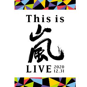 2025年最新】arashi is aliveの人気アイテム - メルカリ