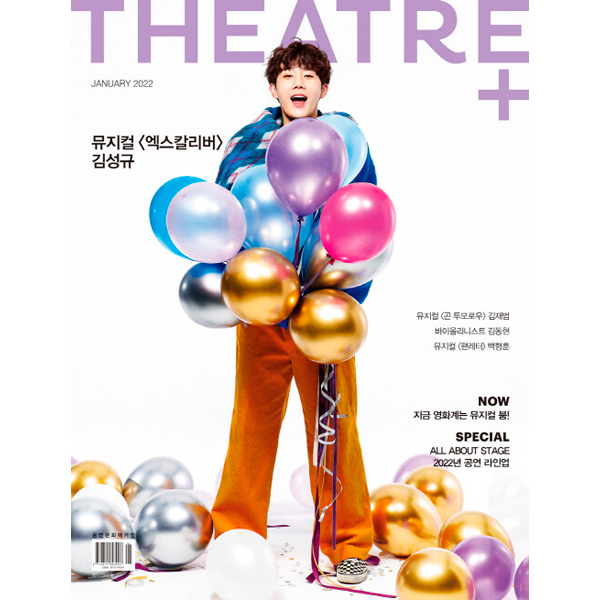 THEATRE+ 2022.01 (封面 : 金圣圭)
