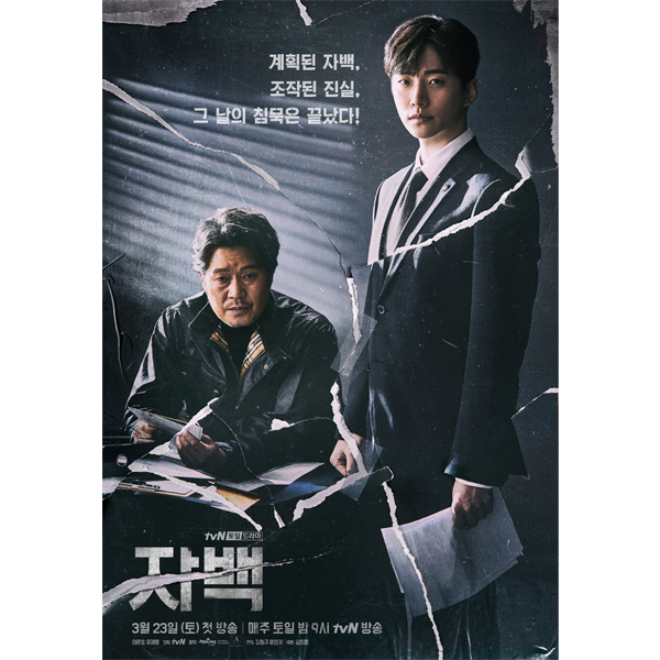 [DVD] CONFESSION - tvN Drama