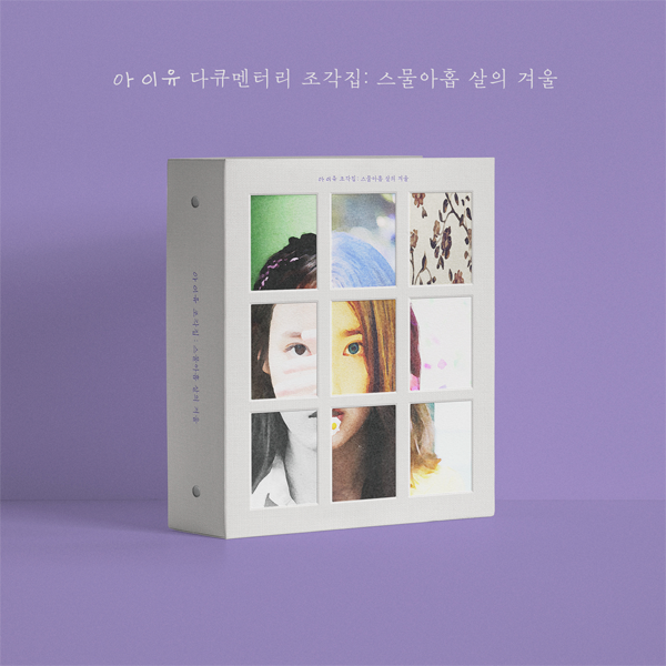 IU - Documentary [조각집 : 스물아홉 살의 겨울] (DVD+Blu-ray)