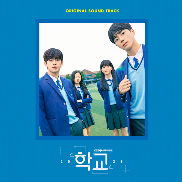 [全款] School 2021 O.S.T - KBS Drama