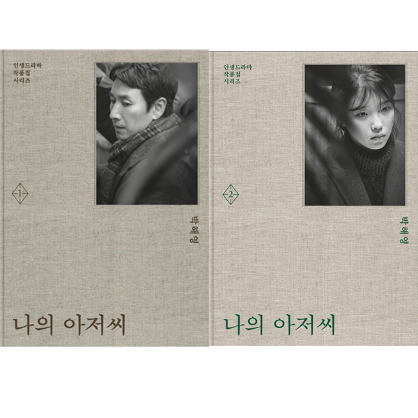 [SET] [Script Book] My Mister 1 + 2