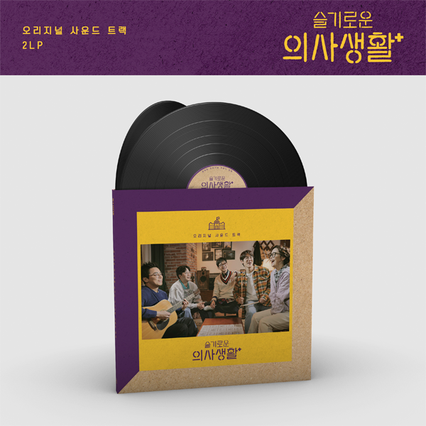 Hospital Playlist Season 1 O.S.T (2LP) - tvN Drama