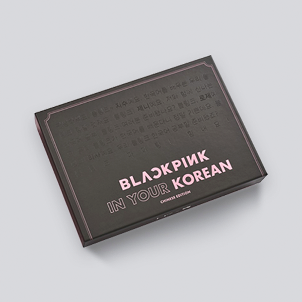 [Ktown4u Special Gift] BLACKPINK - BLACKPINK IN YOUR KOREAN (中文版教材)