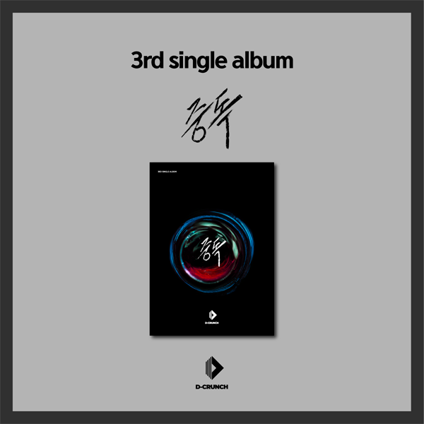 D-CRUNCH - Single Album Vol.3 [중독]