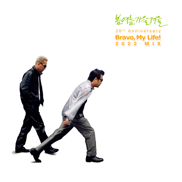 jp.ktown4u.com : Spring Summer Fall Winter - アルバム [Bravo My Life!] 20th ...