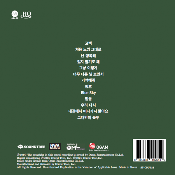 이소라 - 앨범 [이소라 베스트 (HQCD+MQA)]