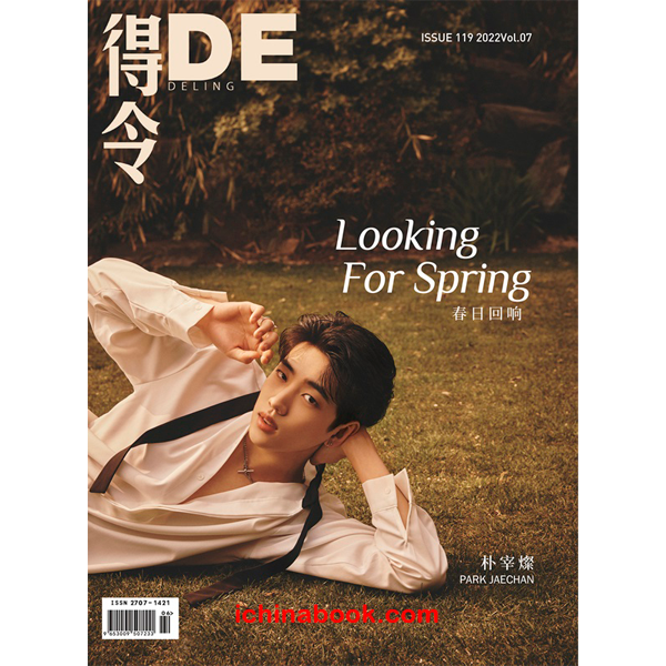 得令DE DELING 2022 Vol.07 B Type (Cover : Jae Chan)