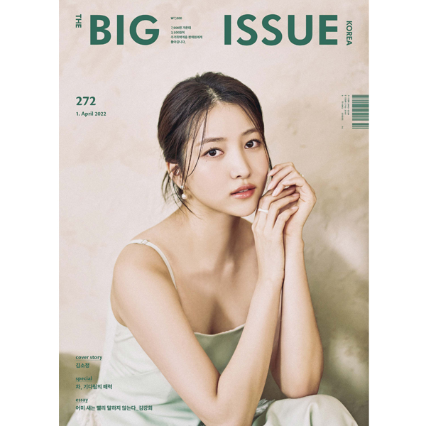 THE BIG ISSUE Korea - No.272 B Type (Cover : KIM SO JEONG / Content : KIM SO JEONG)