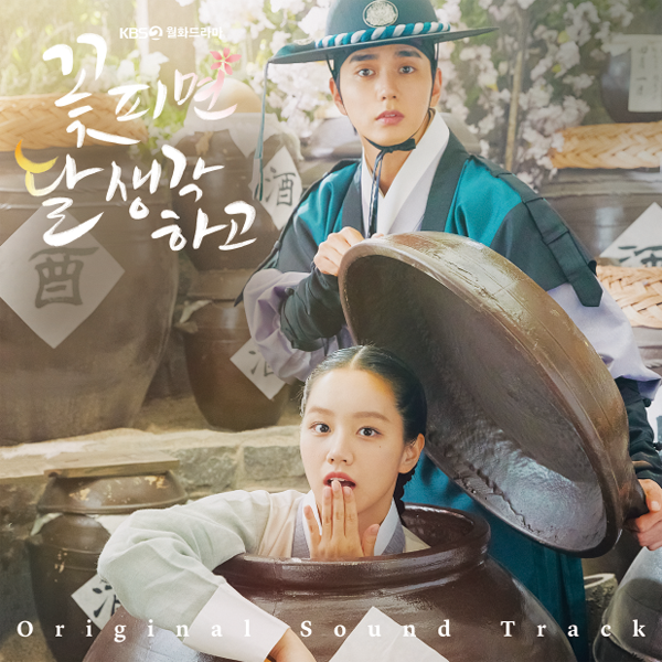 [全款] 花开时想月 O.S.T Original Sound Track (2CD) - KBS2 电视剧_女孩日记事本