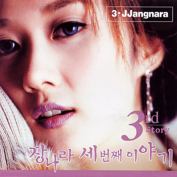 [全款 裸专] Jang Na Ra - 专辑 Vol.3 [3rd Story] (LP)_黑裙子中国散粉