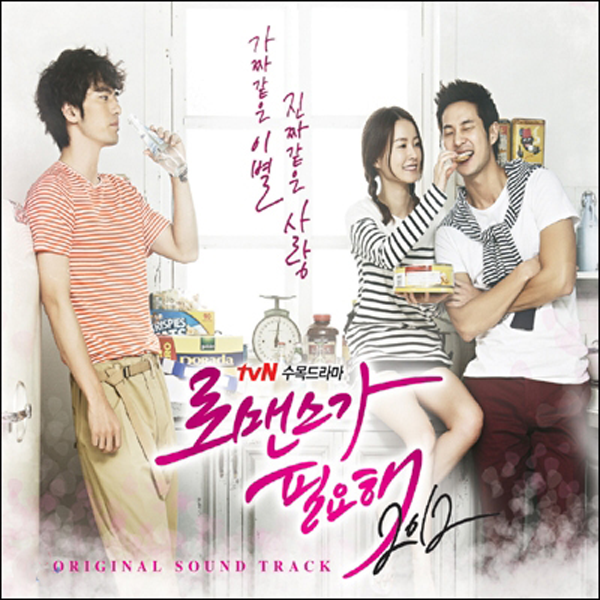 [全款 裸专] I Need Romance 2012 O.S.T (LP) - tvN Drama_indie散粉团