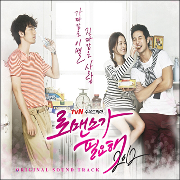 [全款 裸专] I Need Romance 2012 O.S.T (LP) - tvN Drama_黑裙子中国散粉