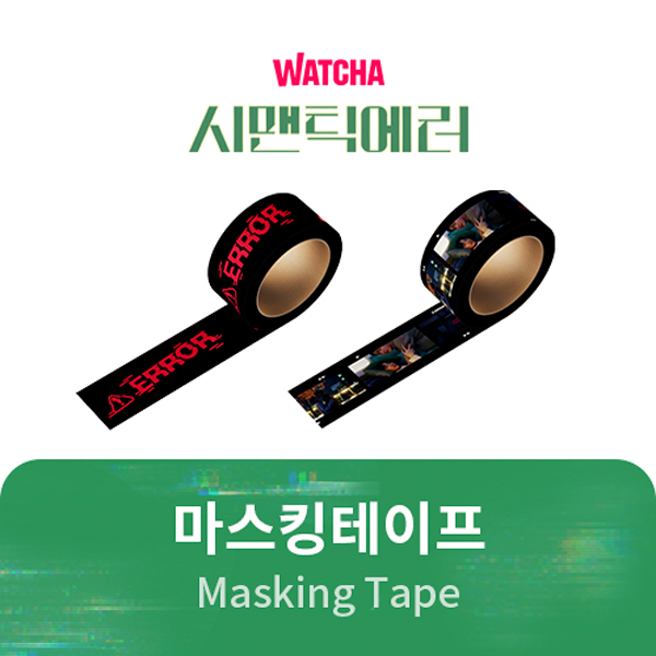 [语义错误官方周边] Masking Tape _蔬菜侠