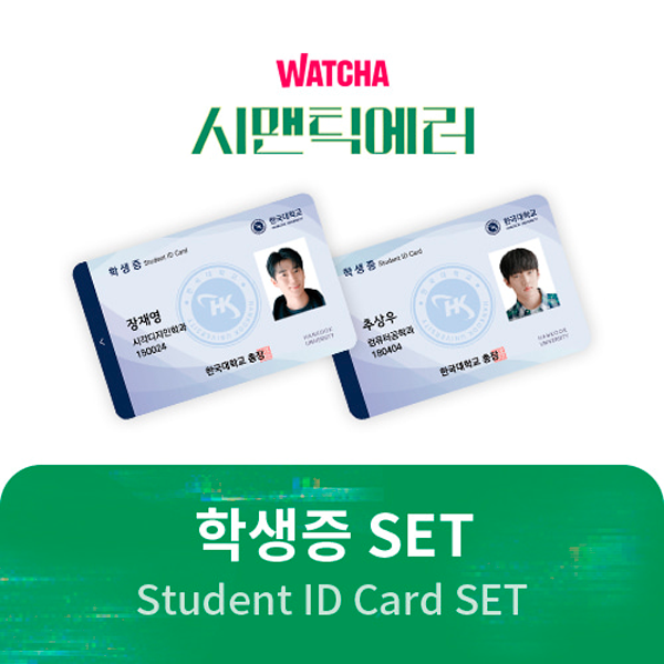 [语义错误官方周边] Student ID SET_蔬菜侠