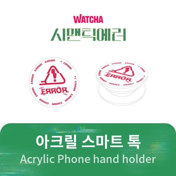 [语义错误官方周边] Acrylic Phone hand holder_蔬菜侠
