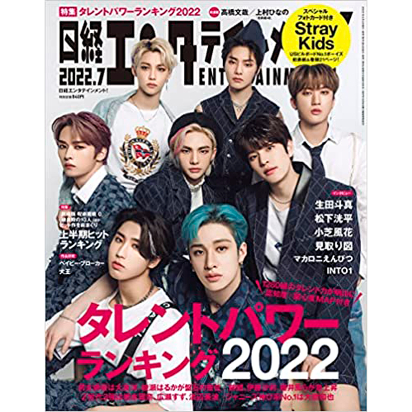 [@StrayKidsUnion] [Magazine] 日経エンタテインメント2022.07 (Cover : Stray Kids) (Japanese Magazine)   