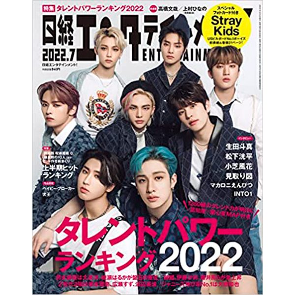 [全款][杂志] 日経エンタテインメント (封面 : Stray Kids) (Japanese Magazine)_Stray Kids中文首站  