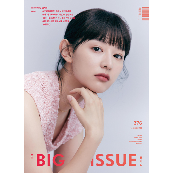 [@kdramadump] THE BIG ISSUE Korea - No.276 (Cover : Kim Ji Won)