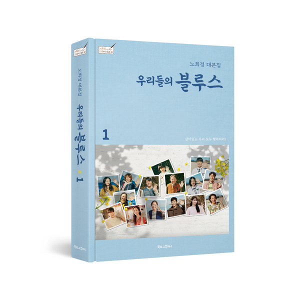 [@kdramadump] [Script Book] Our Blues 1 - tvN Drama