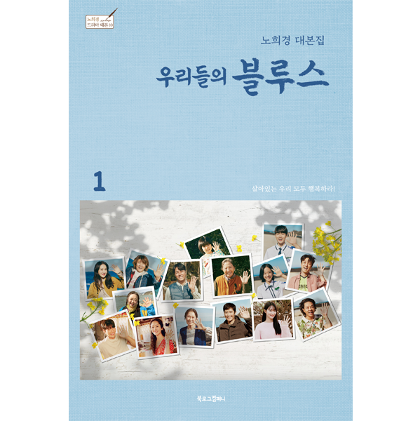 [@kdramadump] [Script Book] Our Blues 1 - tvN Drama