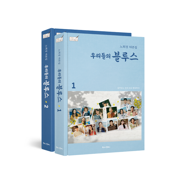 [全款] [套装] [剧本] Our Blues O.S.T 1+2 - tvN 电视剧_ indie散粉团