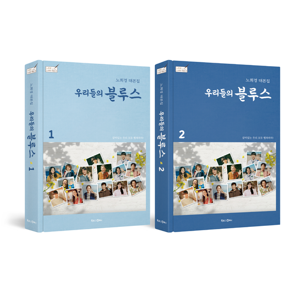 [@kdramadump] [SET] [Script Book] Our Blues 1+2 - tvN Drama
